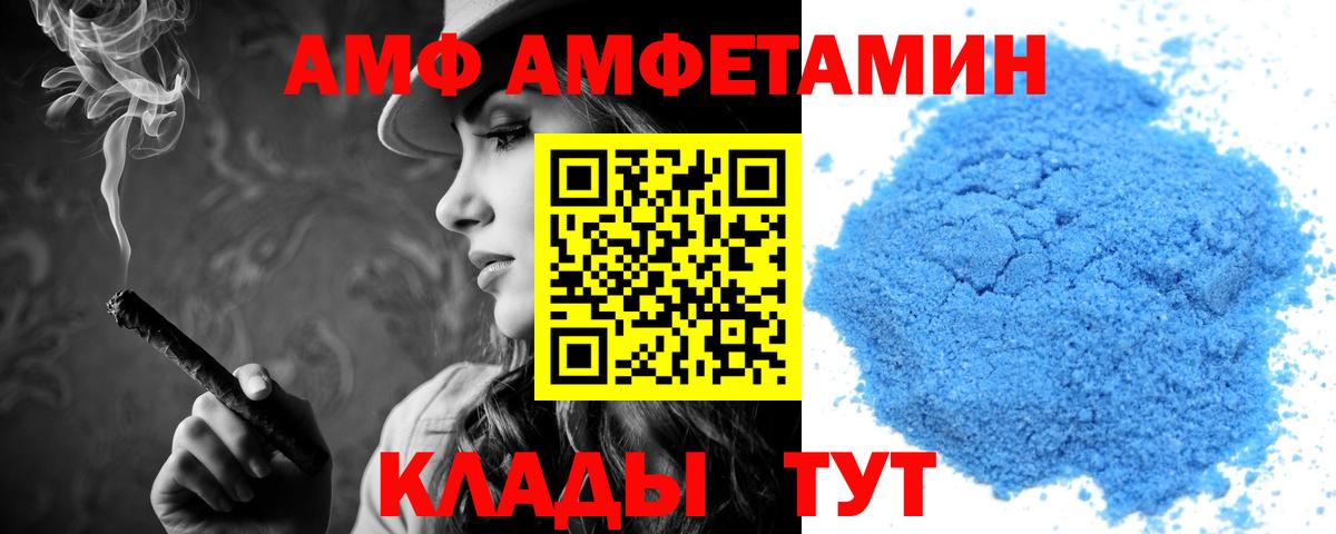 Amphetamine  АМФЕТАМИН VHQ  Вход с VPN  Сатка  АМФ 