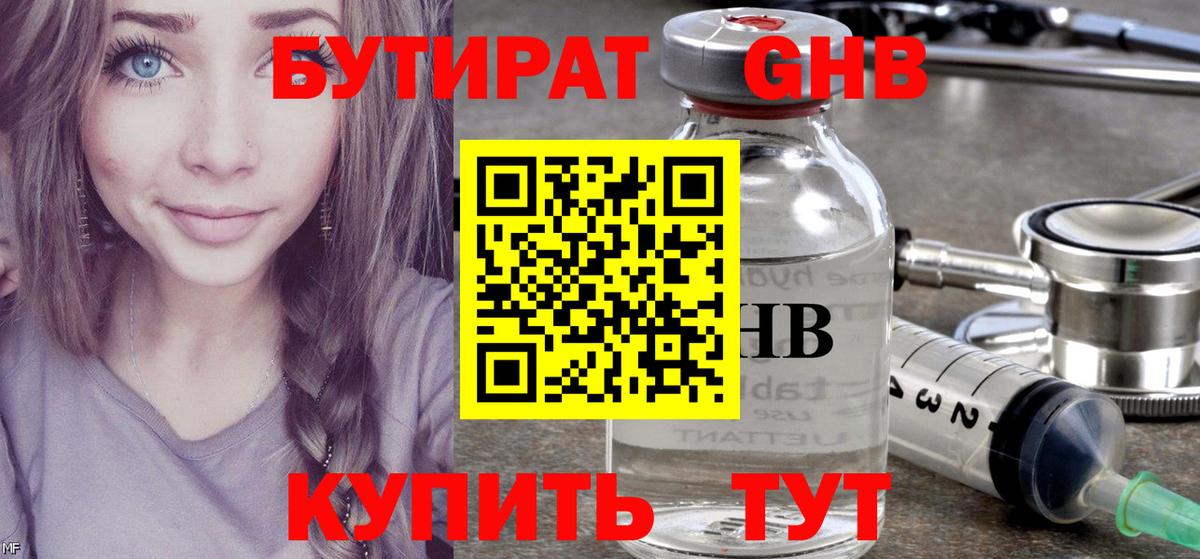Бутират бутандиол Сатка