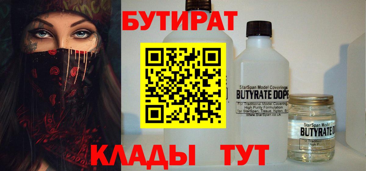 Сатка  БУТИРАТ Butirat  БУТИРАТ  Вход с VPN 