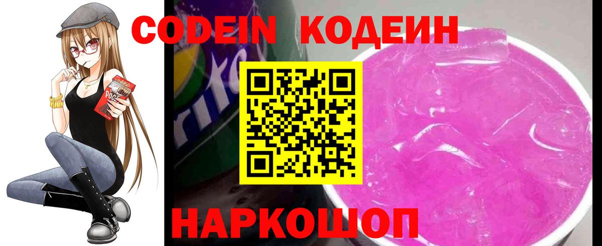 Кодеиновый сироп Lean напиток Lean (лин)  Вход с VPN  Сатка  Кодеин напиток Lean (лин) 
