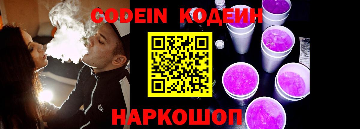 Кодеиновый сироп Lean Purple Drank Сатка