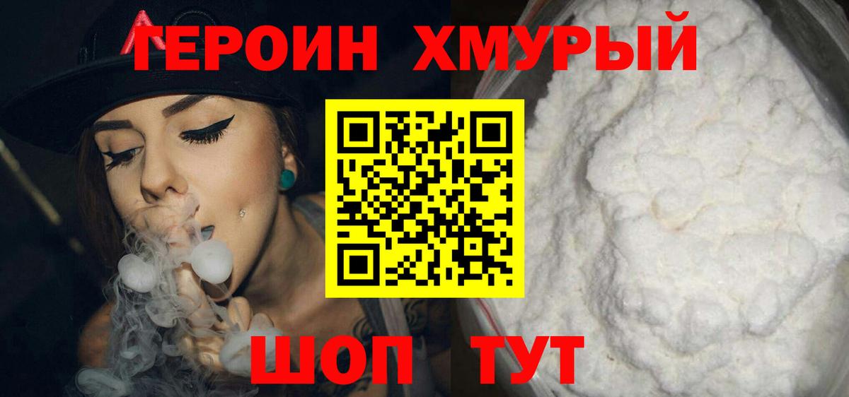 ГЕРОИН белый  Вход с VPN  Сатка 