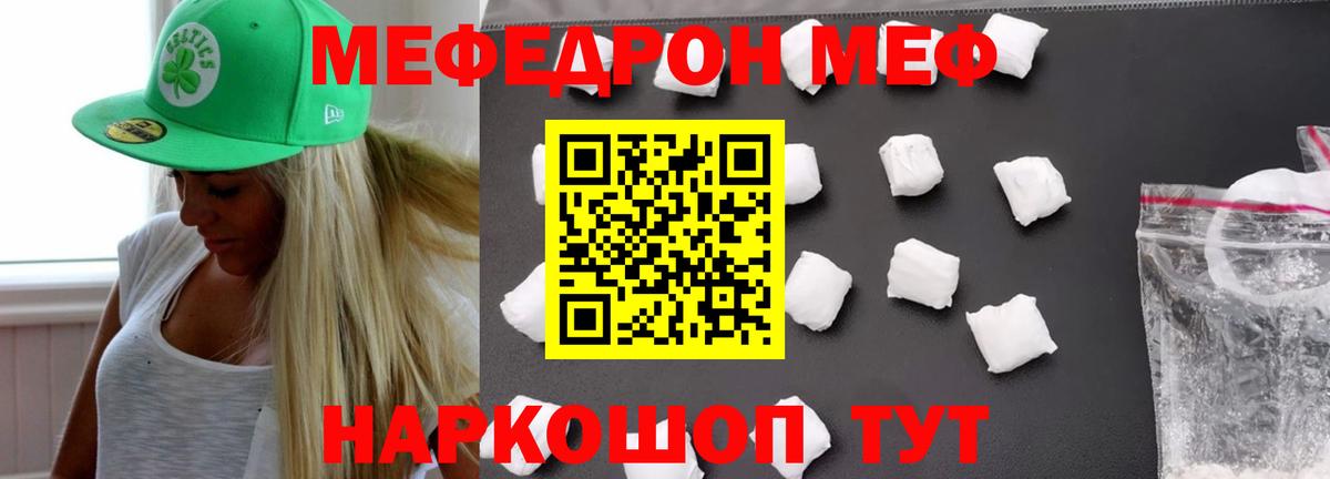 МЯУ-МЯУ  МЯУ-МЯУ 4 MMC  Сатка  Вход с VPN  Меф кристаллы 