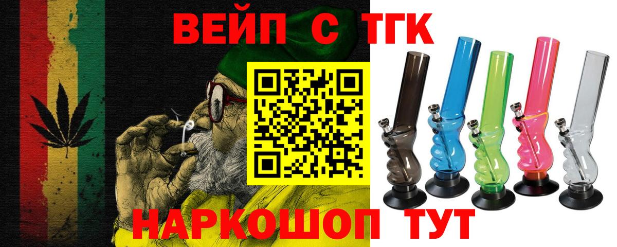 ТГК вейп  продажа наркотиков  Сатка  Дистиллят ТГК гашишное масло  OMG вход  Вход с VPN 